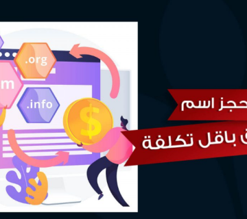 تسجيل النطاقات مع شركة ابتكار